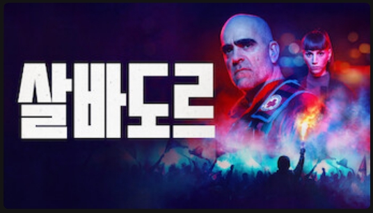 넷플릭스 공개 예정작 2026년 2월 첫째주_12