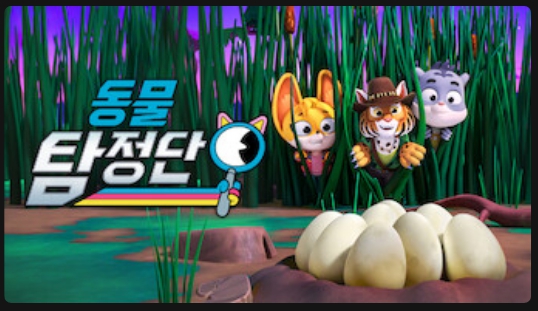 넷플릭스 공개 예정작 2026년 2월 첫째주_16