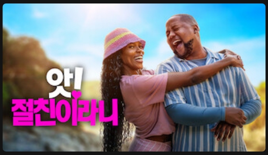 넷플릭스 공개 예정작 2026년 2월 첫째주_3