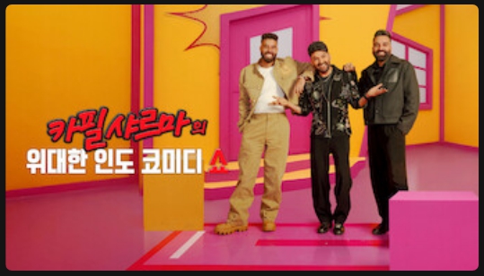 넷플릭스 공개 예정작 2026년 2월 첫째주_7