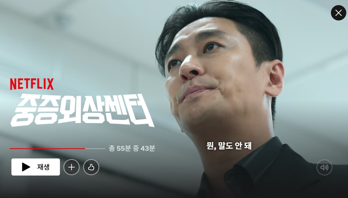 넷플릭스 중증외상센터 출연진 드라마 다시보기