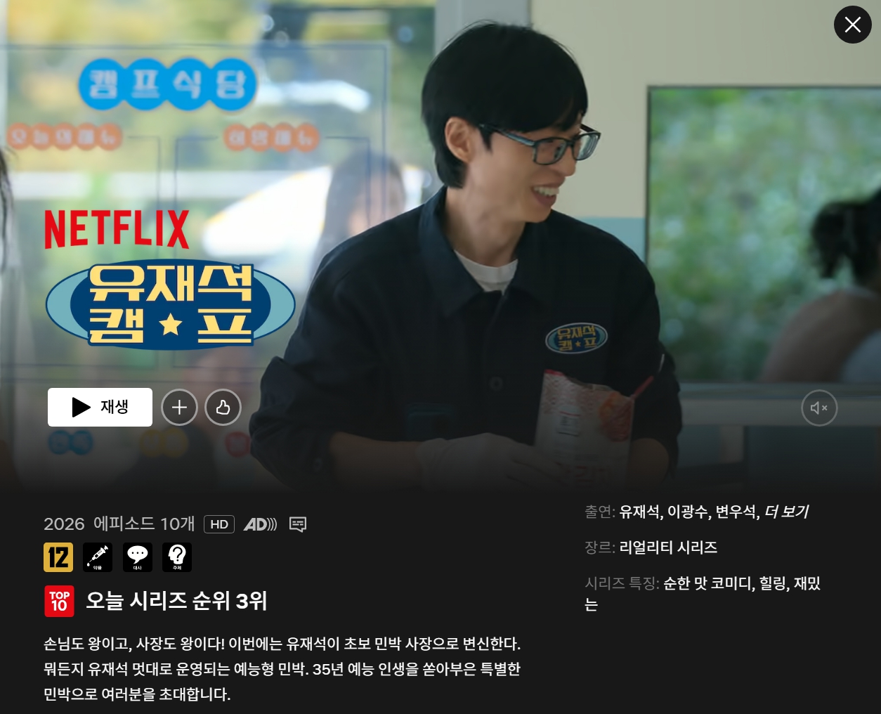 유재석 캠프 다시보기 유사한 프로그램_12