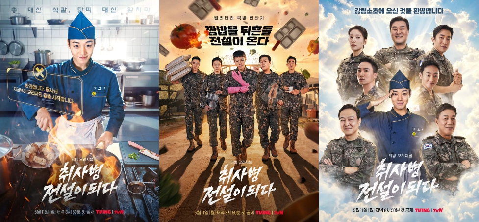 취사병 전설이 되다 재방송 편성표 및 티빙 tvN 다시보기 가이드