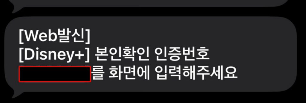 디즈니 플러스 19 세 성인인증하는 방법_5