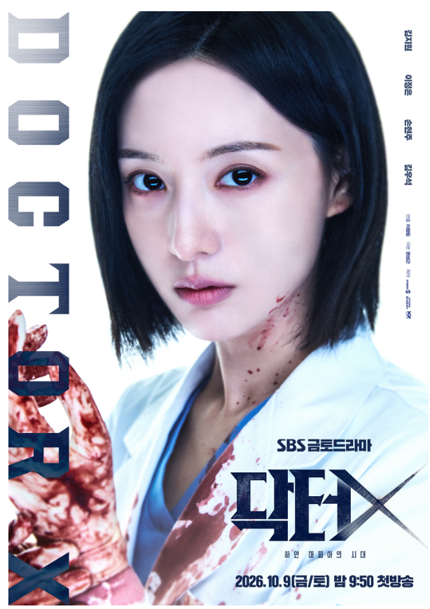 닥터 X 드라마 출연진·기본정보·등장인물 관계도 총정리, 천재 외과의로 돌아온 김지원